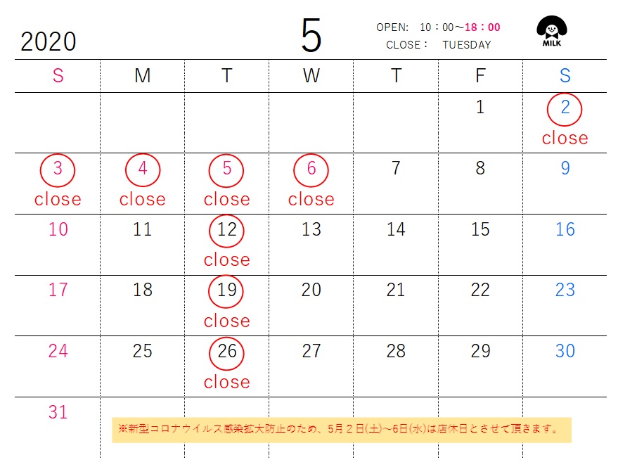 【5月　営業日のご案内】