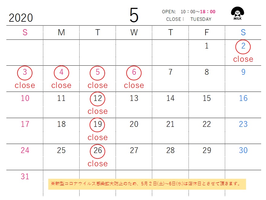 【5月　営業日のご案内】