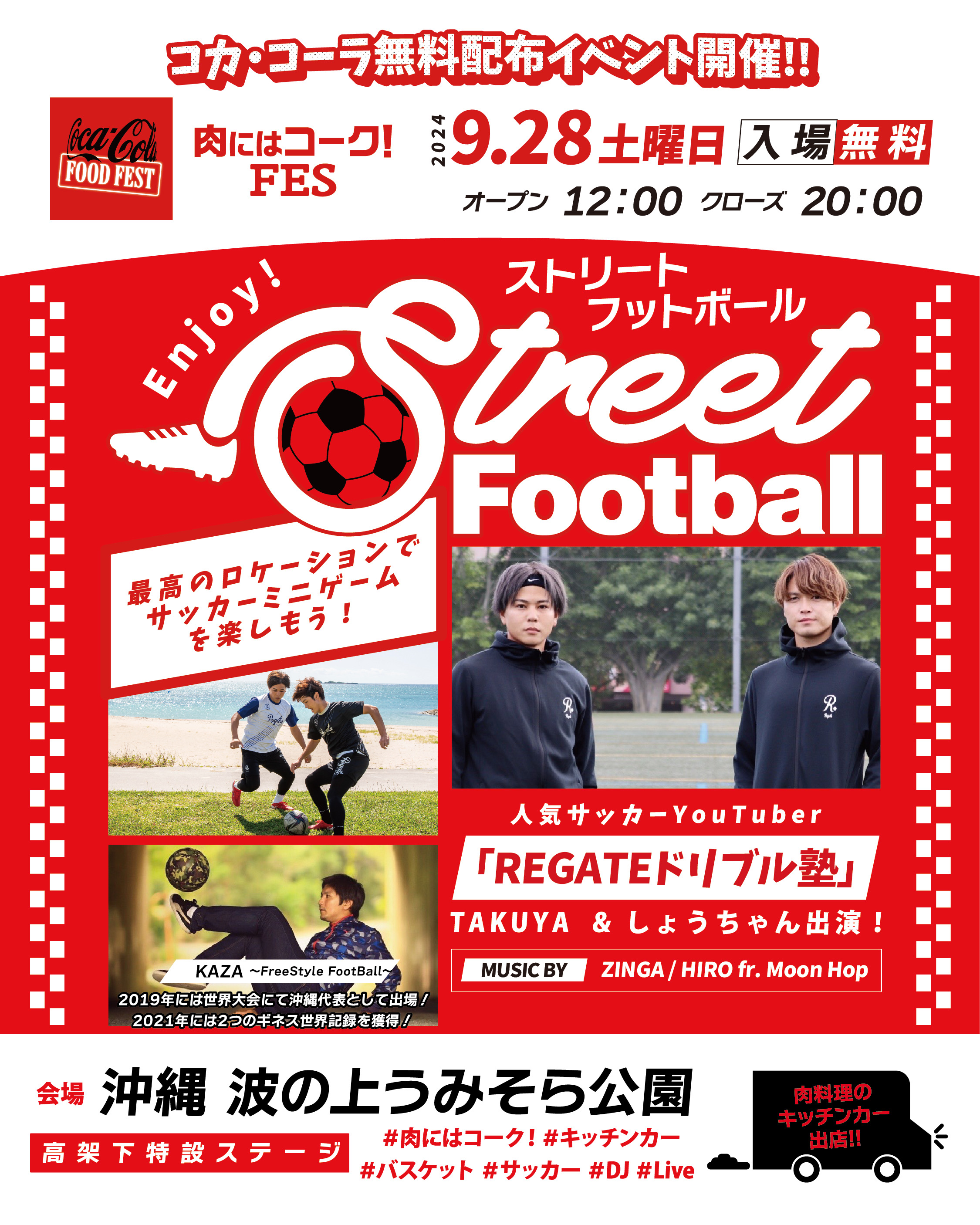 肉にはコーク！FES in 沖縄うみそら公園