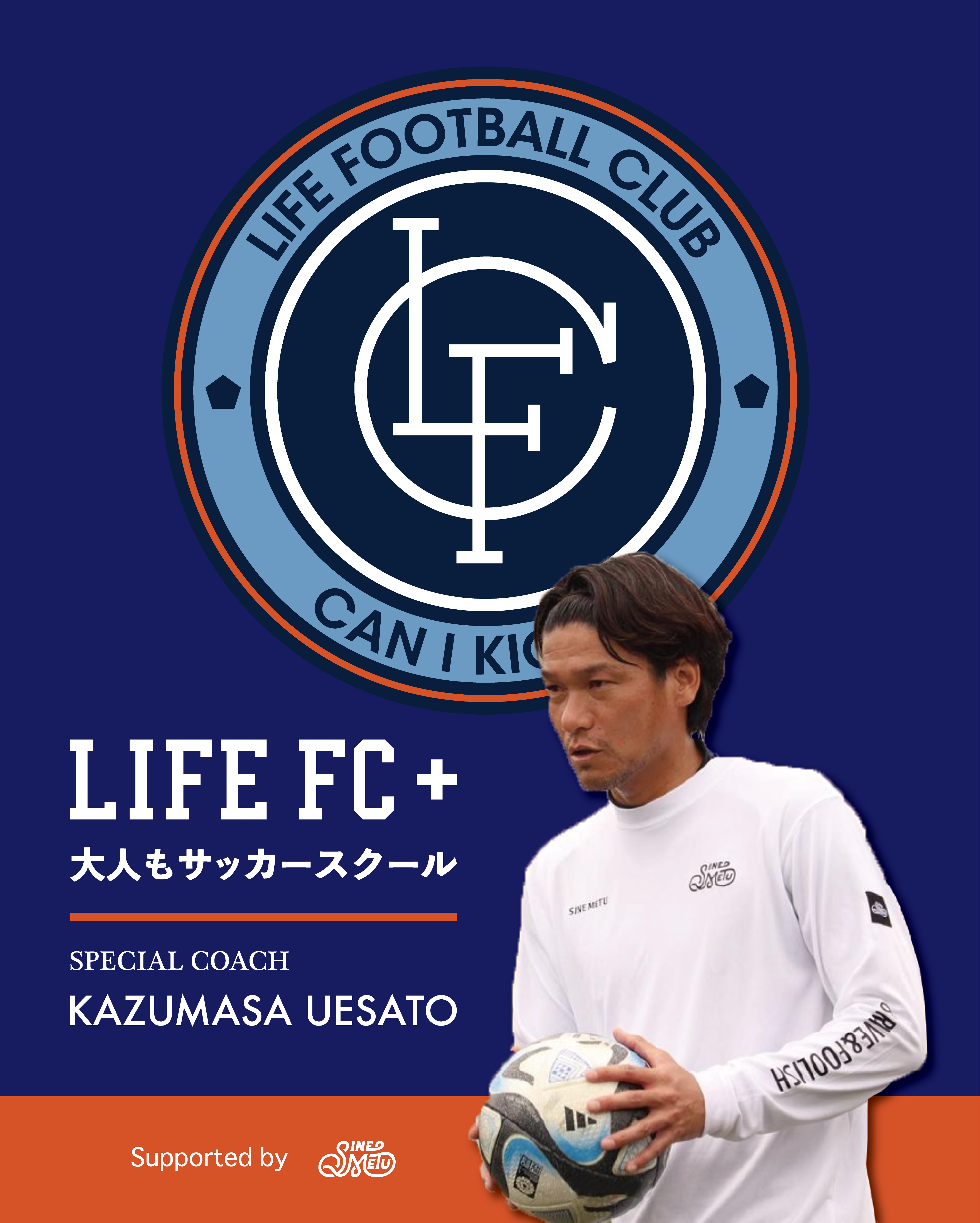LIFE FC+ 大人もスクール
