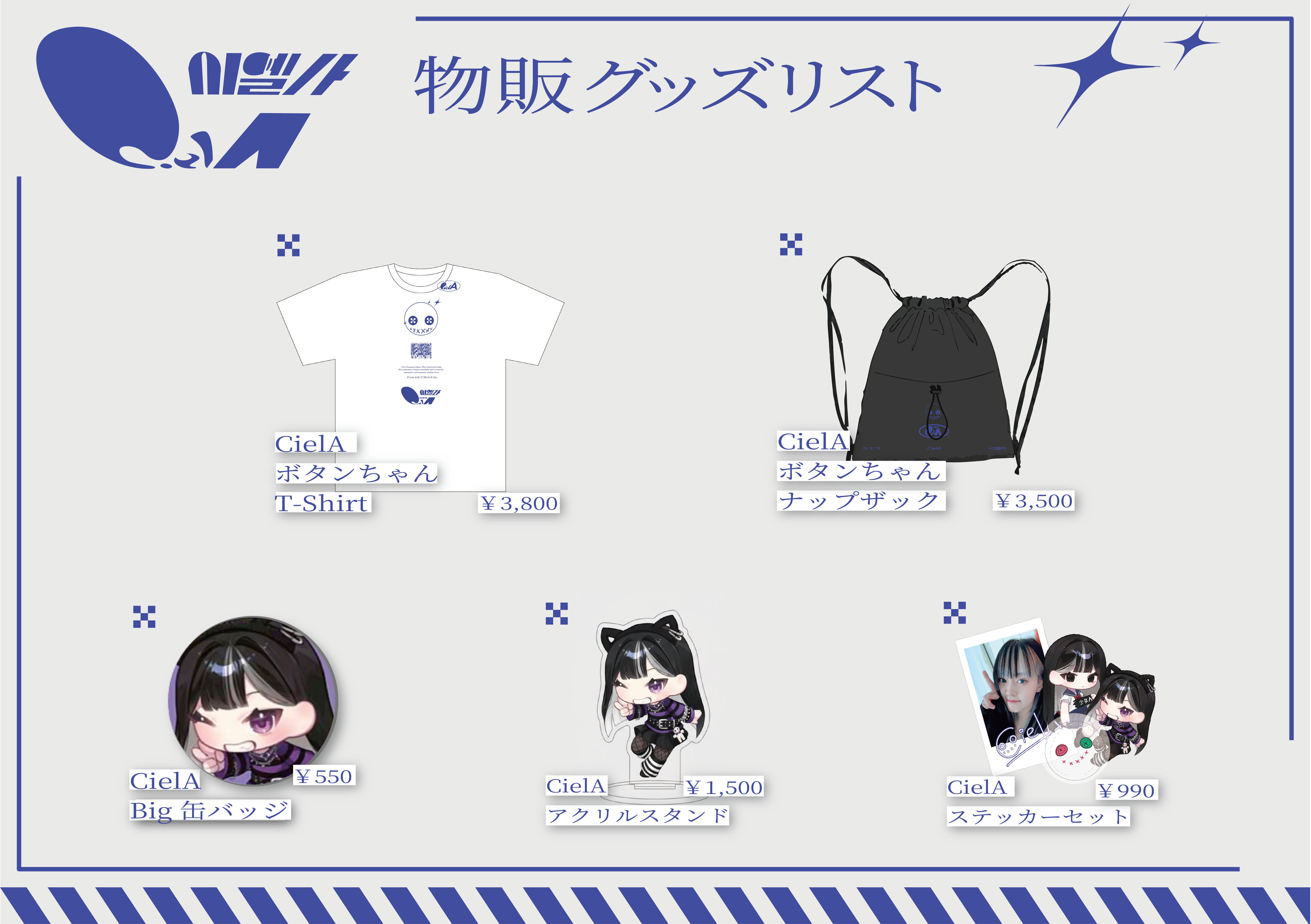 CielA ライブグッズの先行販売がスタート！