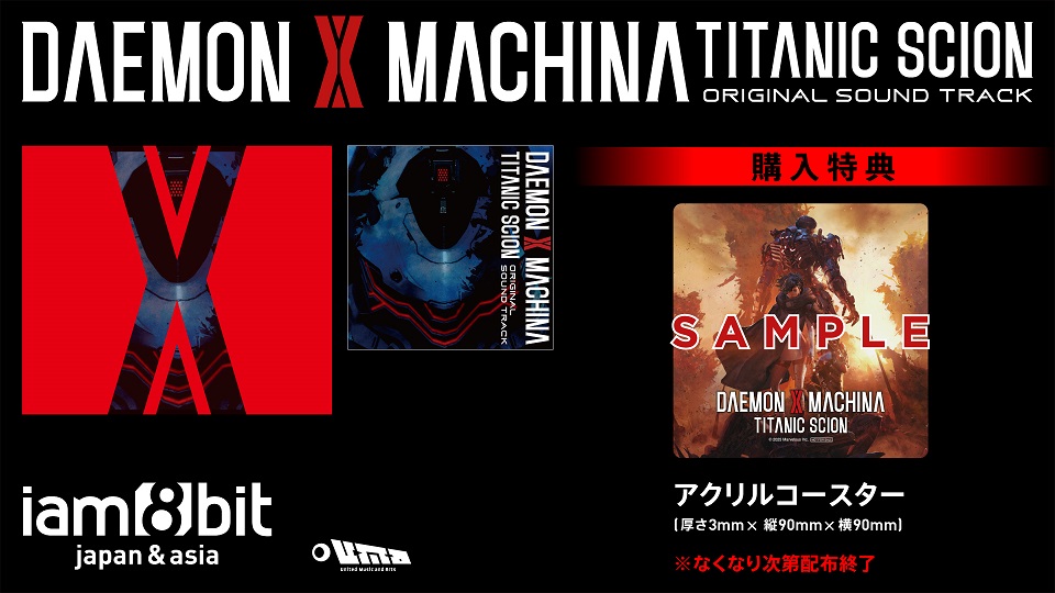 「DAEMON X MACHINA TITANIC SCION 」OST購入特典