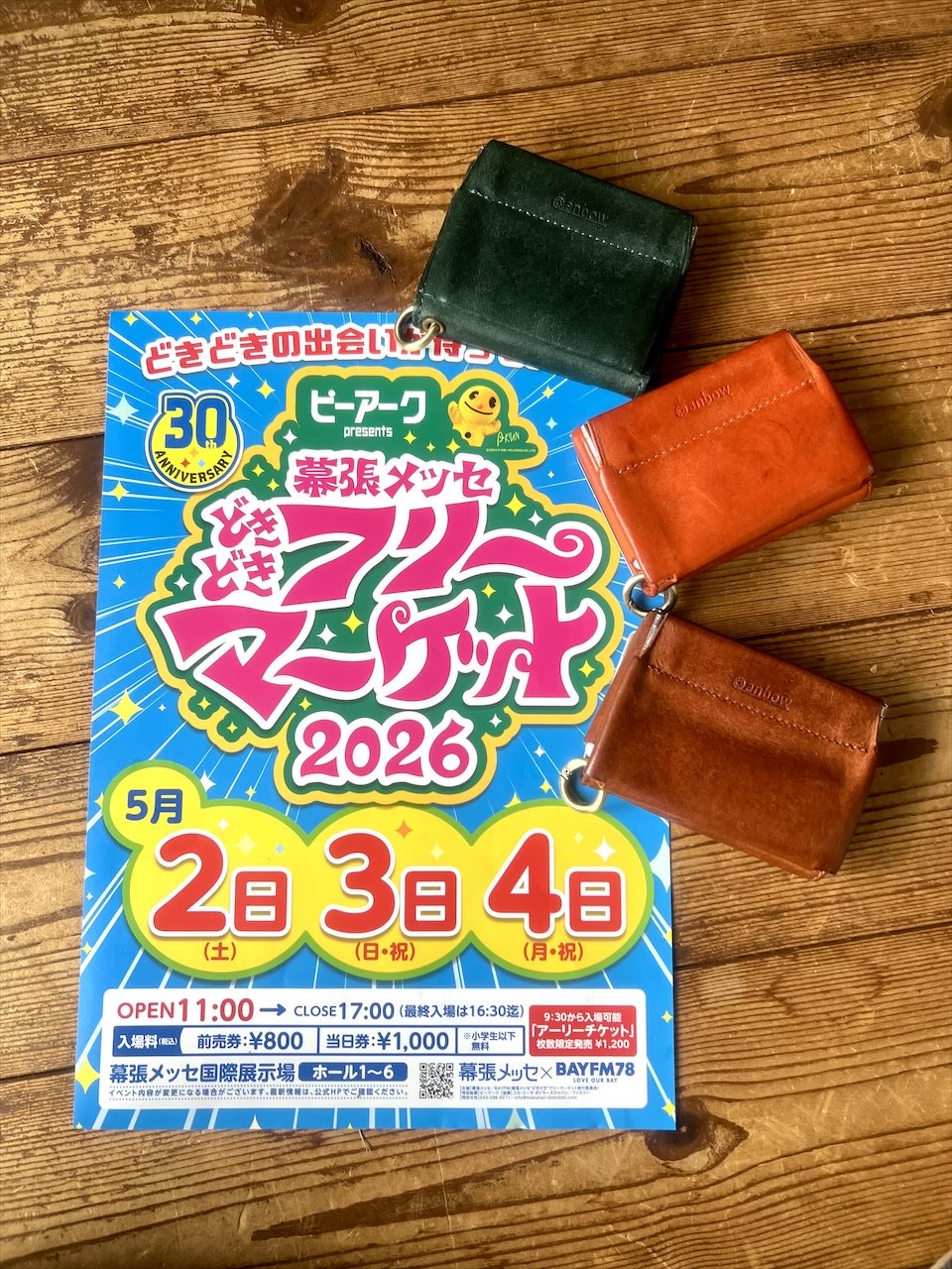 GW出店のお知らせ