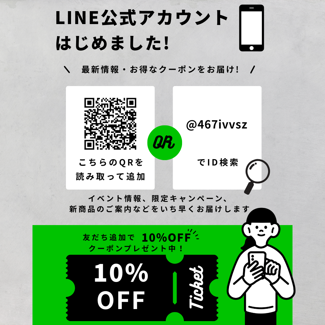 LINE友だち登録で【10%OFFクーポン】をプレゼント中！