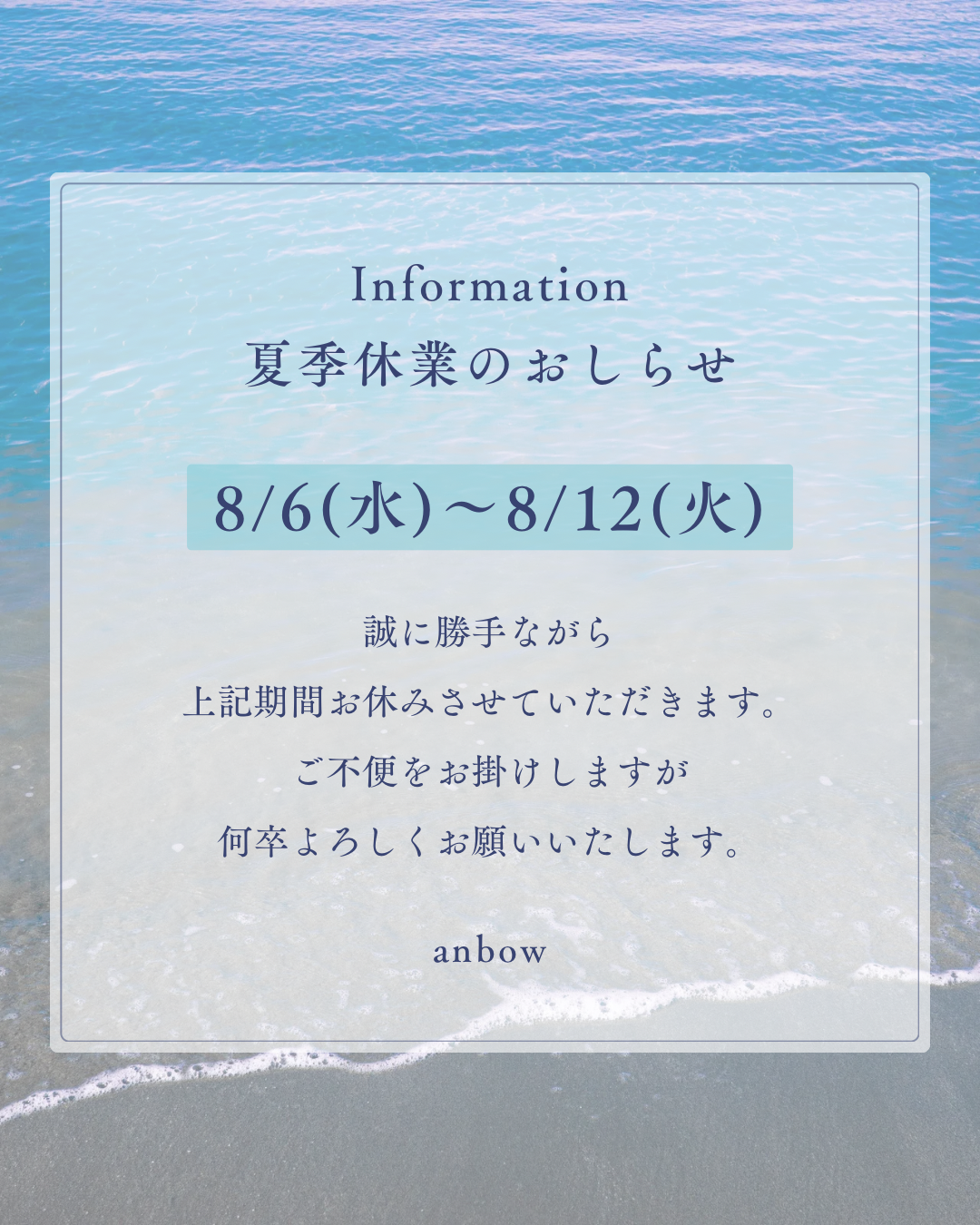 《夏季休暇のお知らせ》