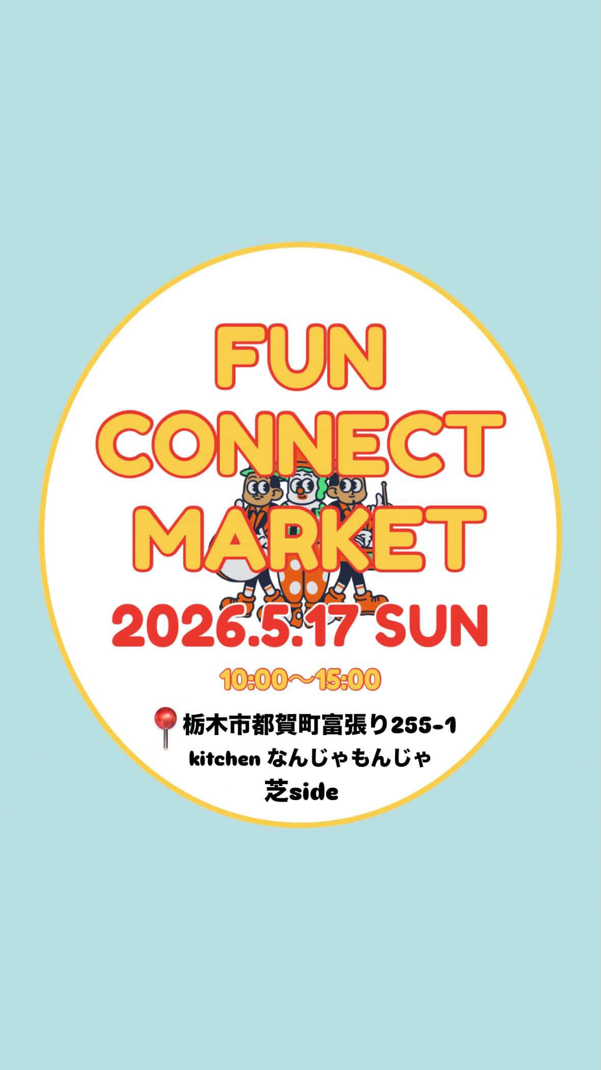 栃木市での出店のお知らせ