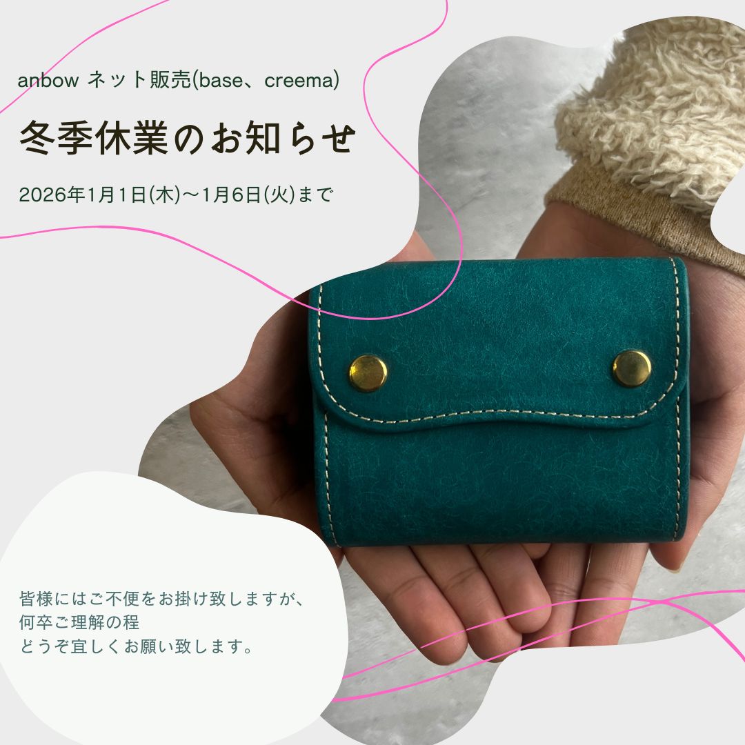 冬季休業について