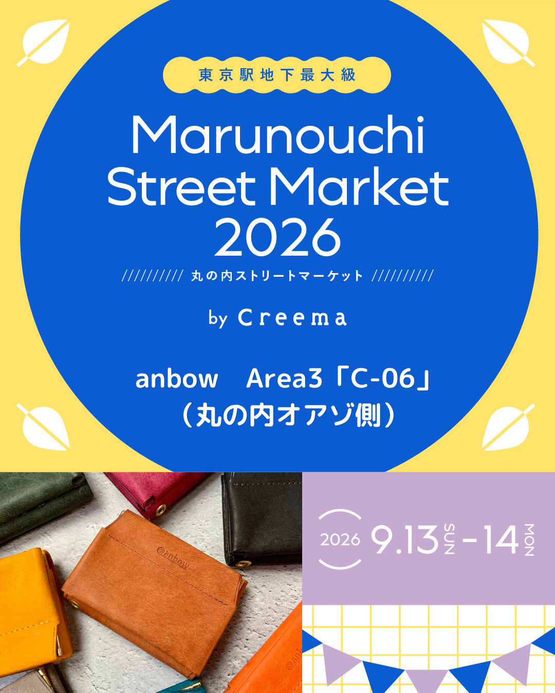 9/13.14『Marunouchi Street Market 2026 by Creema』出店