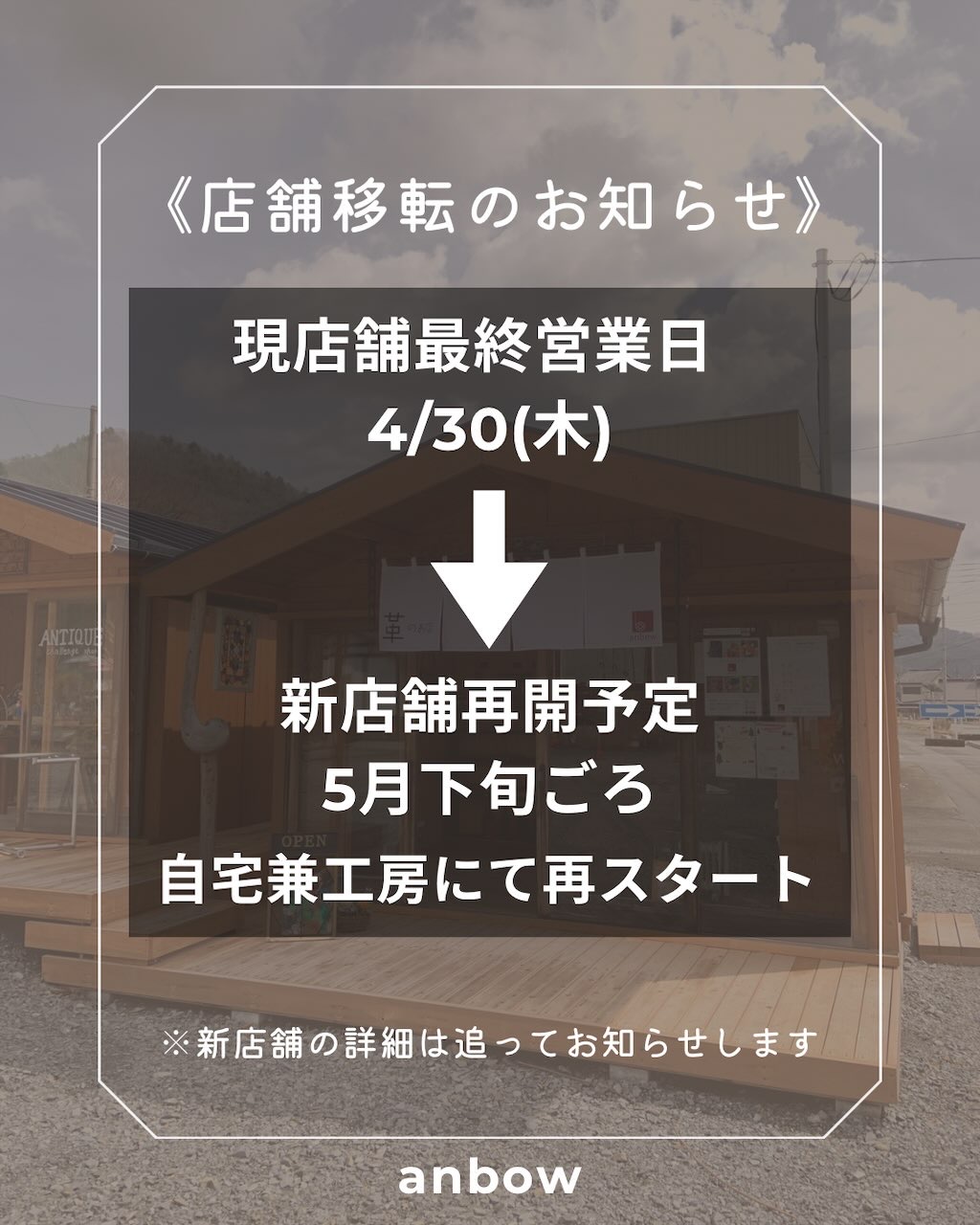 店舗移転のお知らせ