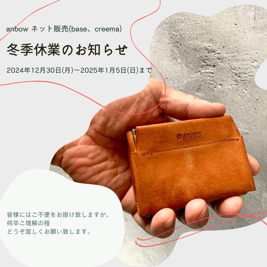 冬季休業のお知らせ