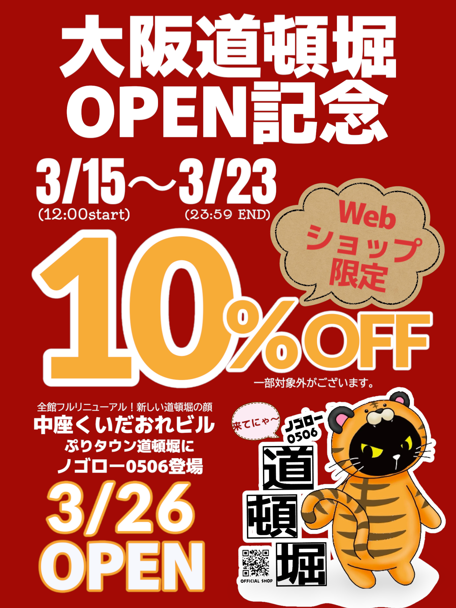 【予告】ノゴロー0506が「大阪道頓堀」に登場🎉