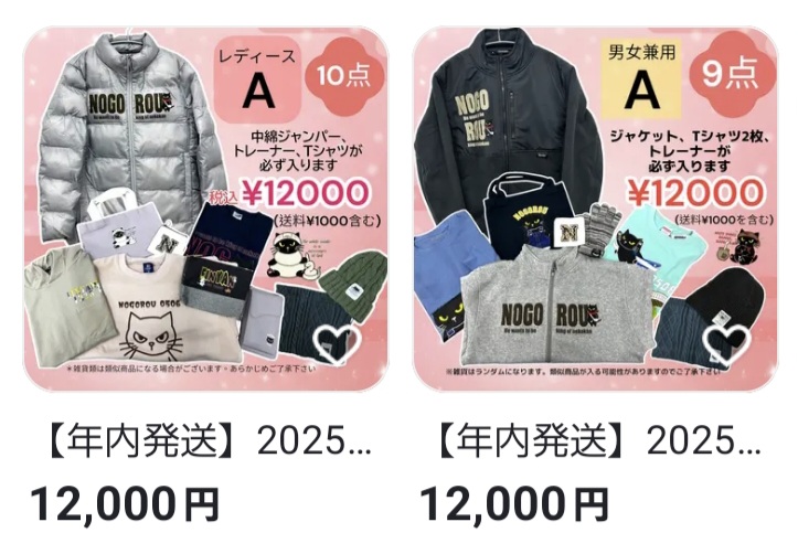 【2025福箱】レディースサイズ、男女兼用サイズAセット大好評発売中✨✨✨
