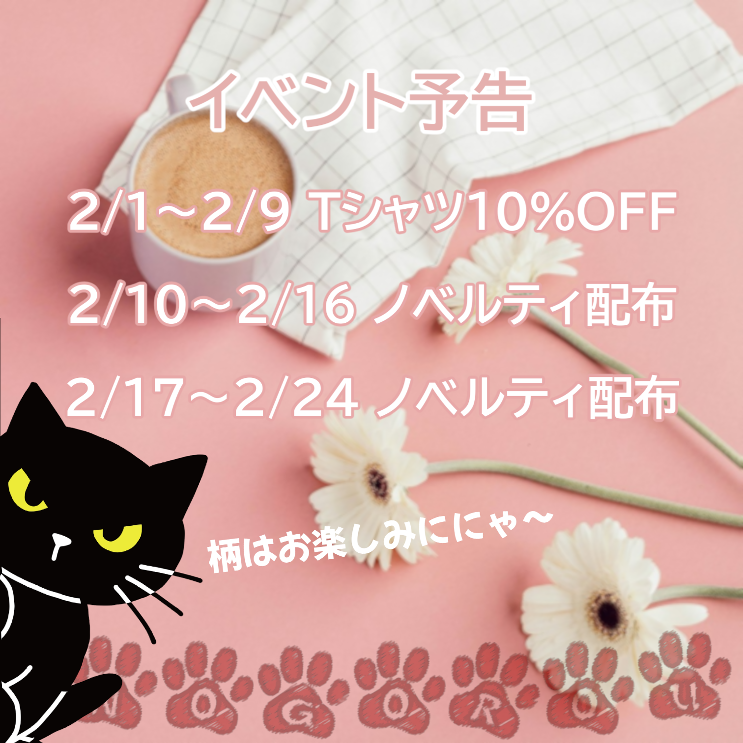 【予告】2月イベント🐾