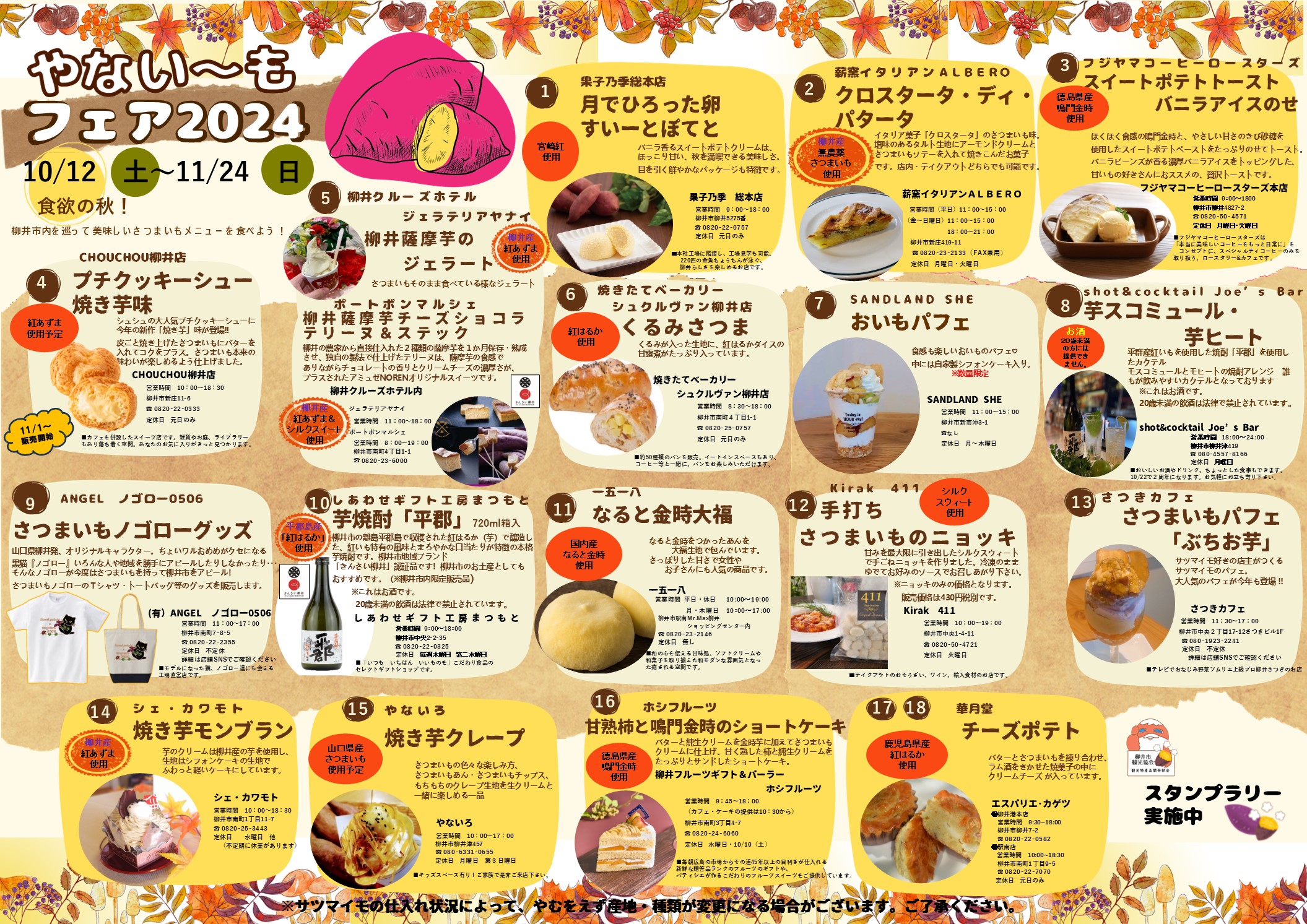 【10/12～】「やない～もフェア2024」参加のお知らせ🍠