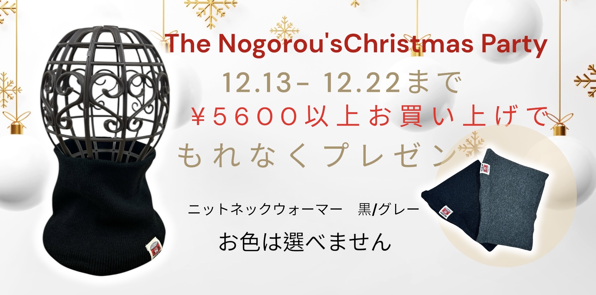 【開催中✨】12/13～12/22まで5600円(税込)以上ご購入でもれなくプレゼント🎁
