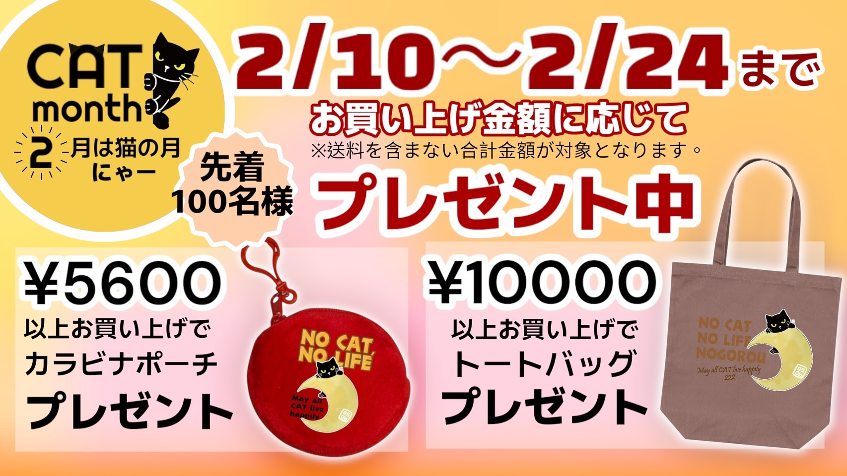 【2/10～2/24】2週連続「ノベルティイベント」開催✨(2/12一部カラー追加）