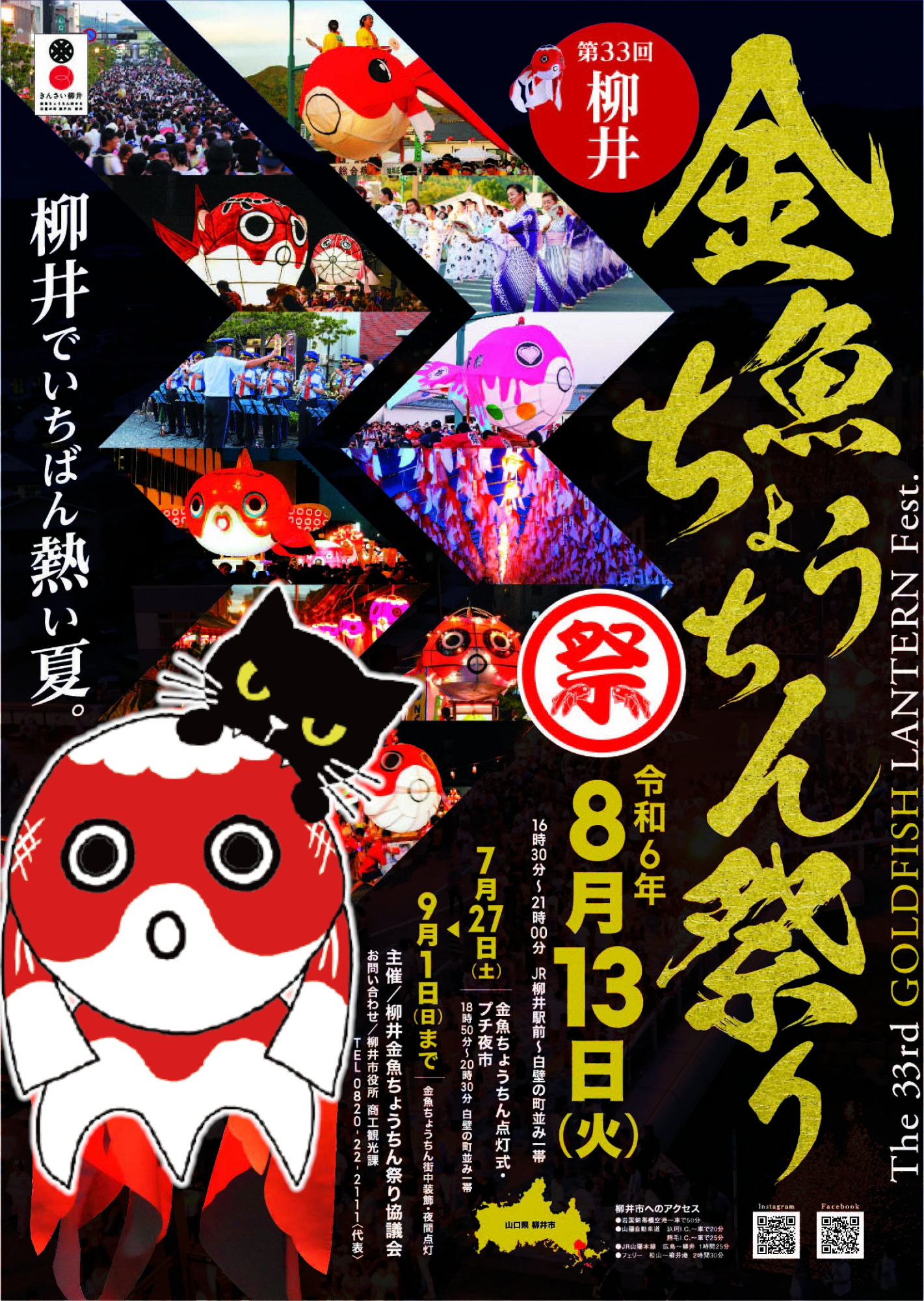 8月13日 『金魚ちょうちん祭り』に出店します！🏮👘✨