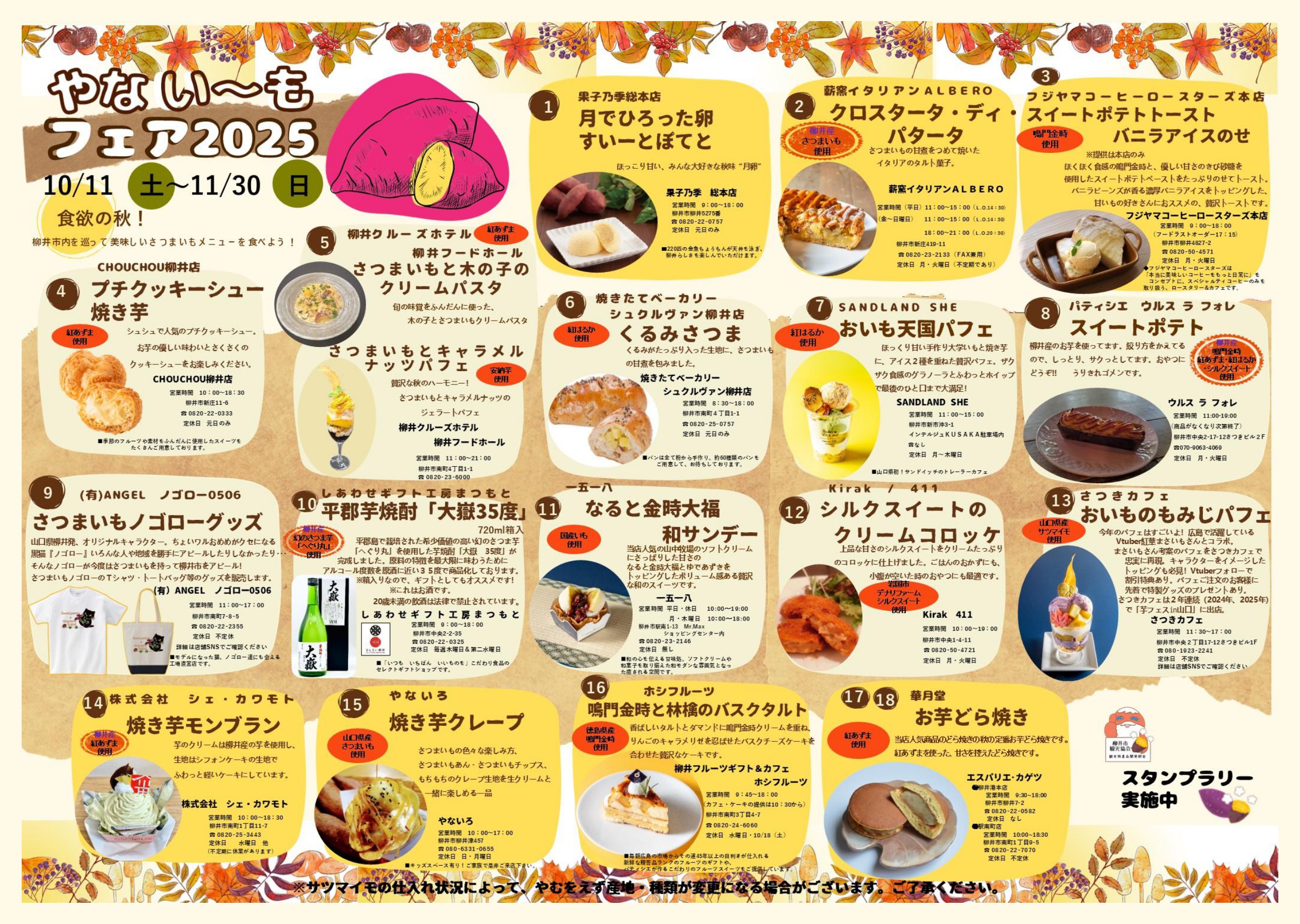 10/11~11/30〆「やない~もフェア2025」参加のお知らせ🍠