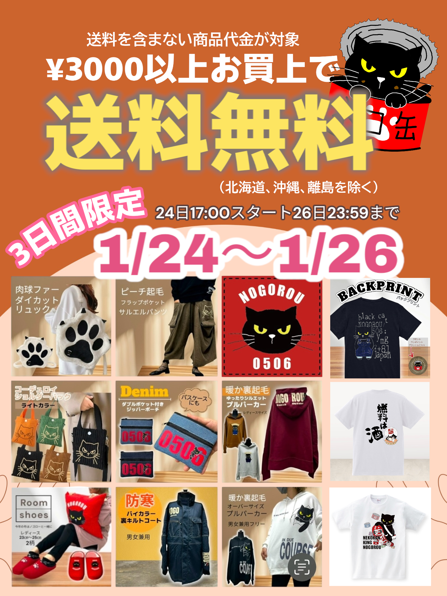 【1/26〆】本日17時スタート！3000円以上ご購入で送料無料✨✨✨