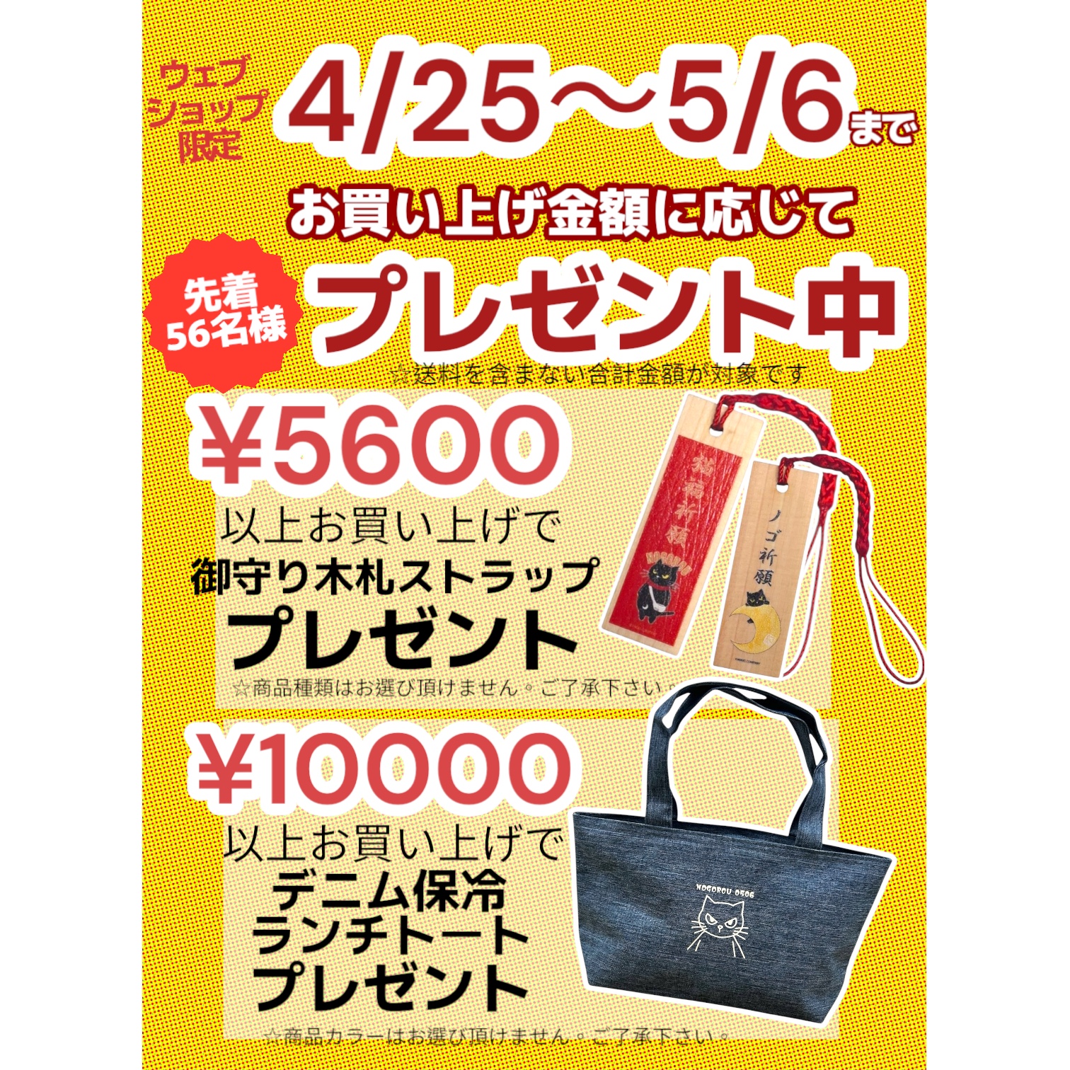 【予告】5600円、10000円以上ご購入でWEBショップ限定ノベルティプレゼント✨🐈