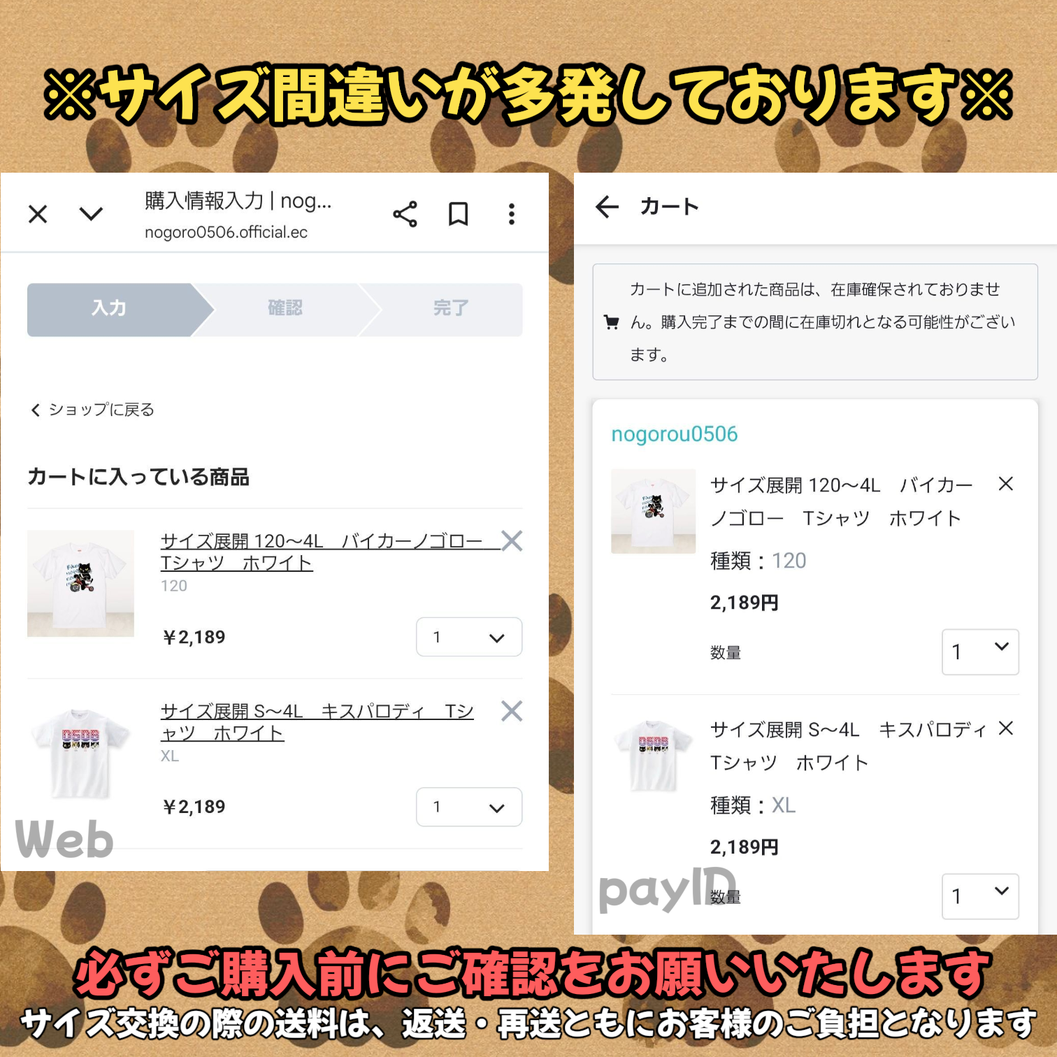 【お願い】ご注文サイズのお間違いにご注意ください