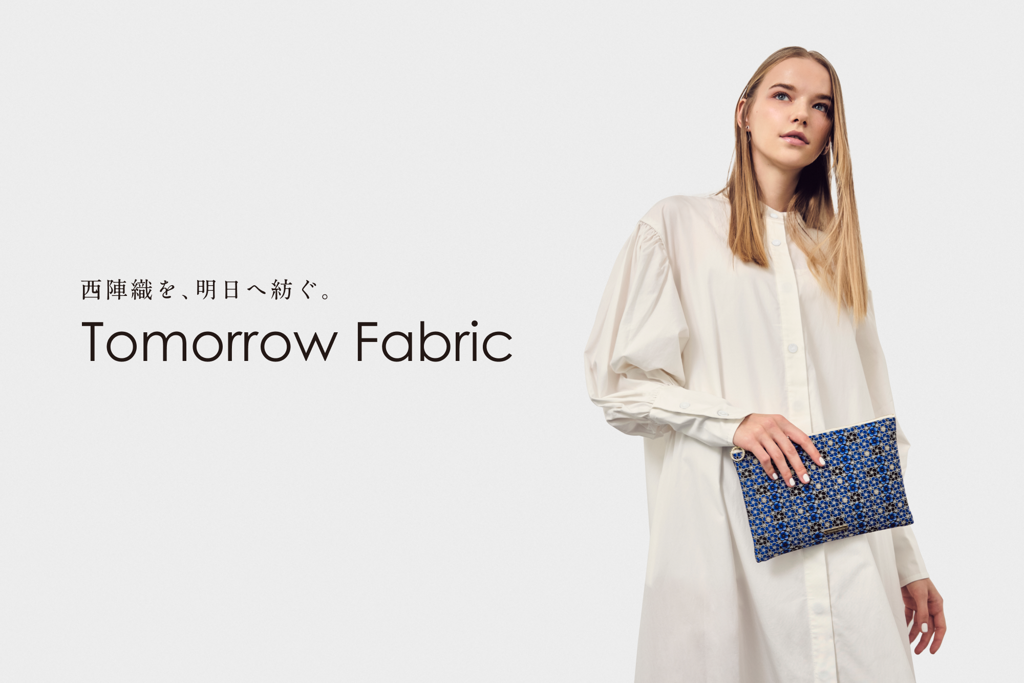Tomorrow Fabric「西陣織ファッションブランド」へブランドリニューアル