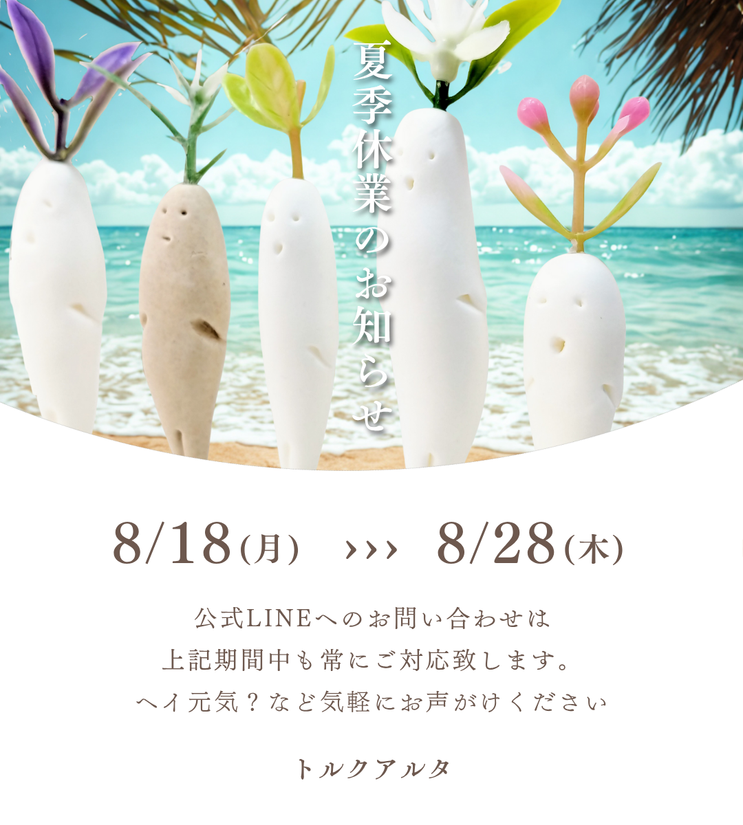 夏季休暇のお知らせ👈️