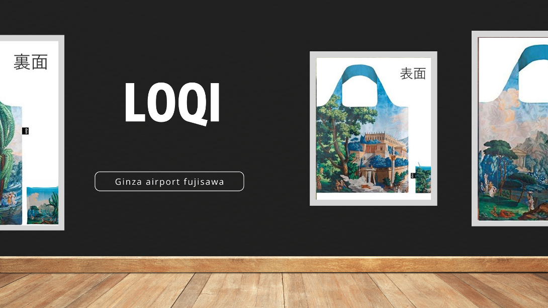 LOQI ジョゼフ・デュフォア  エコバッグのご紹介