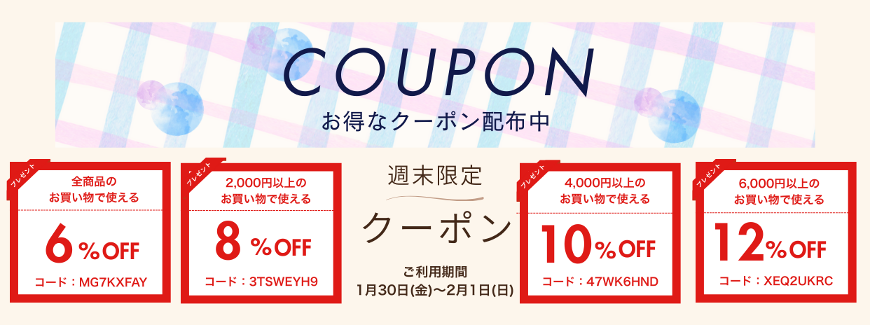 週末限定クーポン !