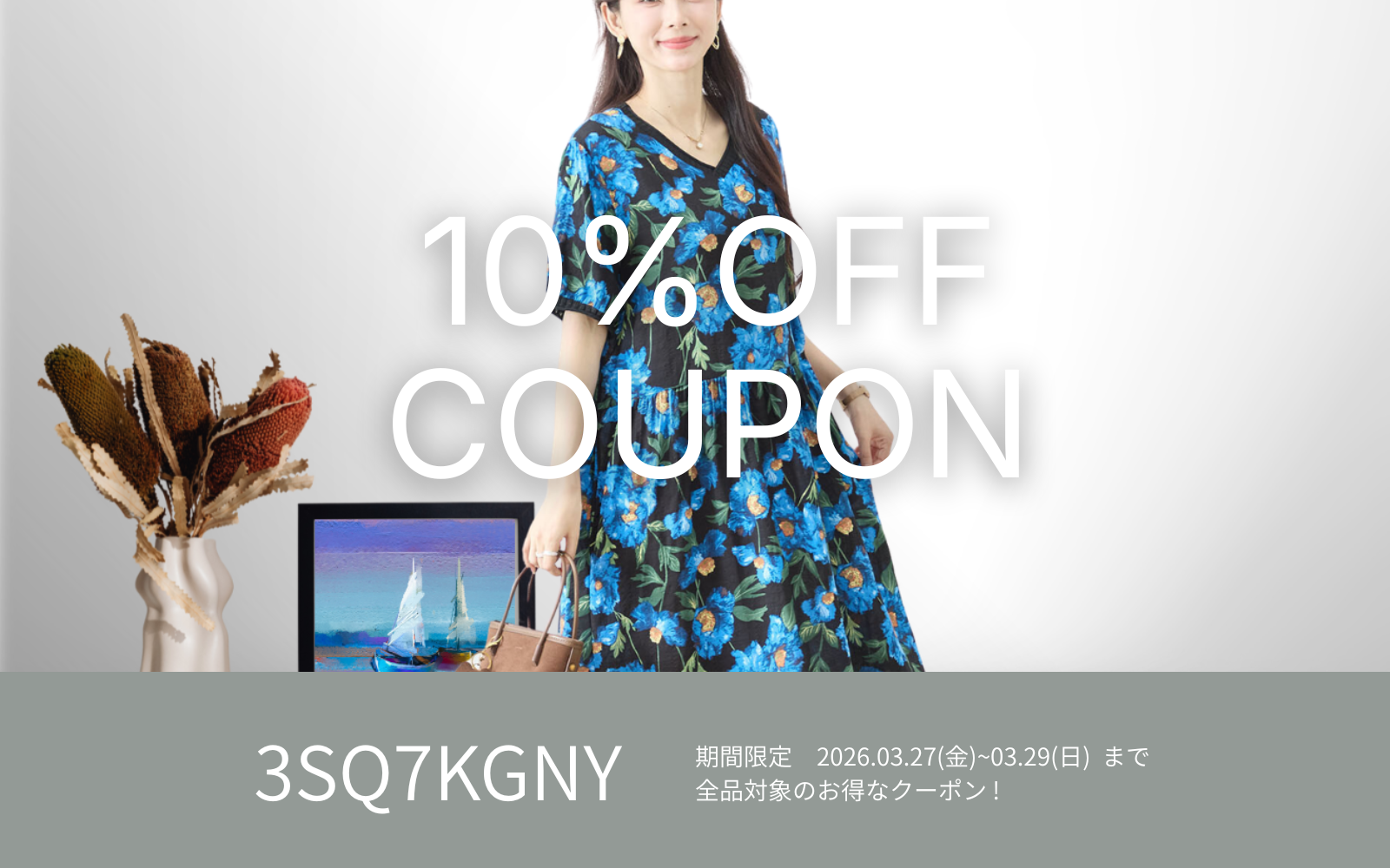 3/27 週末限定クーポン !