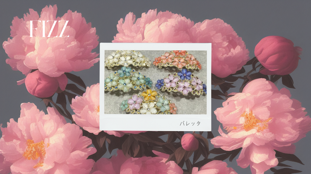 Fizz 石花ブーケバレッタ 11-3879のご紹介