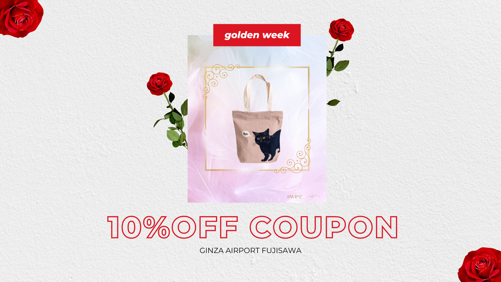 Golden Week 10%off Coupon 配布中 !