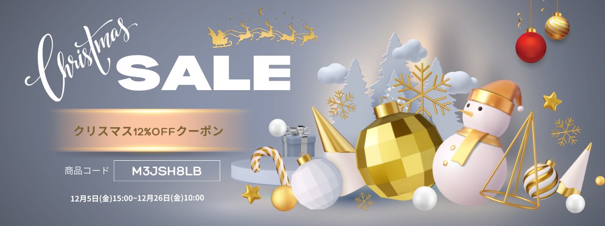 クリスマス12%OFFクーポン配付中 !