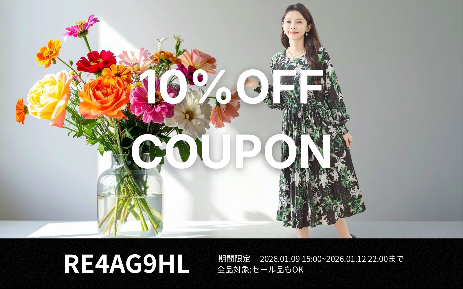 週末限定10%OFFクーポン !