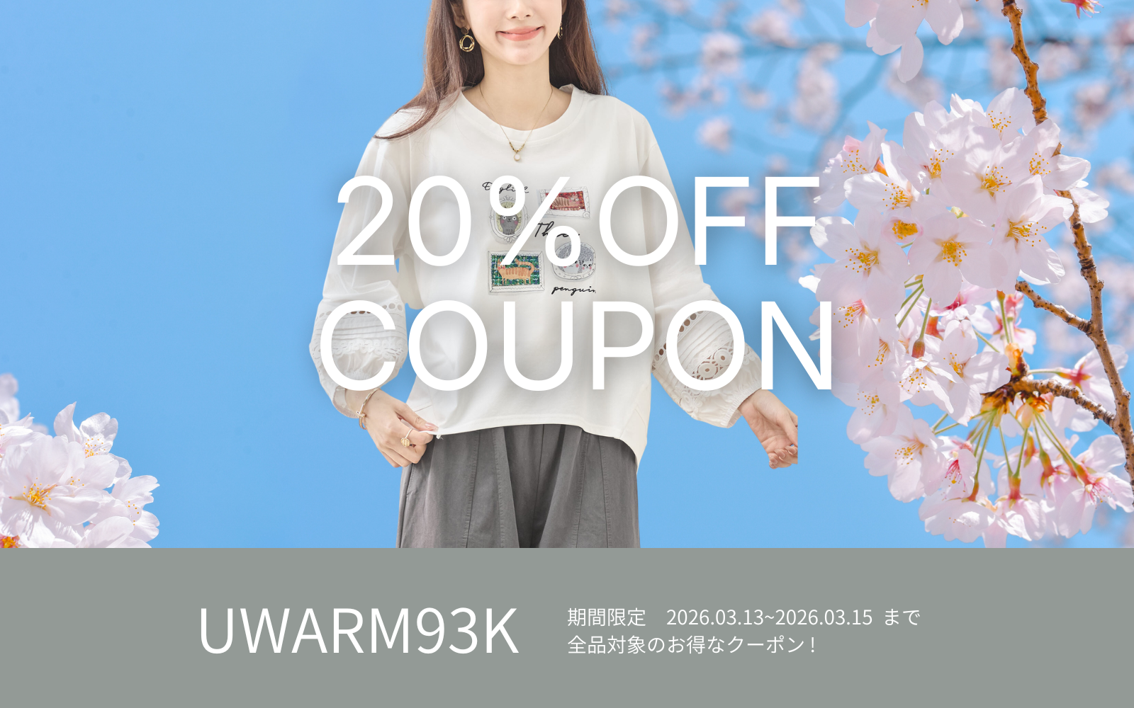 週末限定20%OFFクーポン !