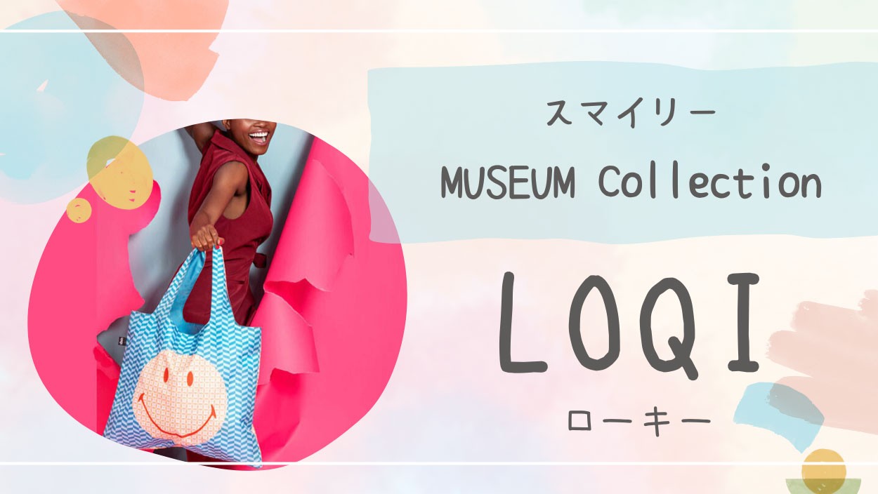 LOQI/ローキー スマイリー MUSEUM Collection エコバッグのご紹介