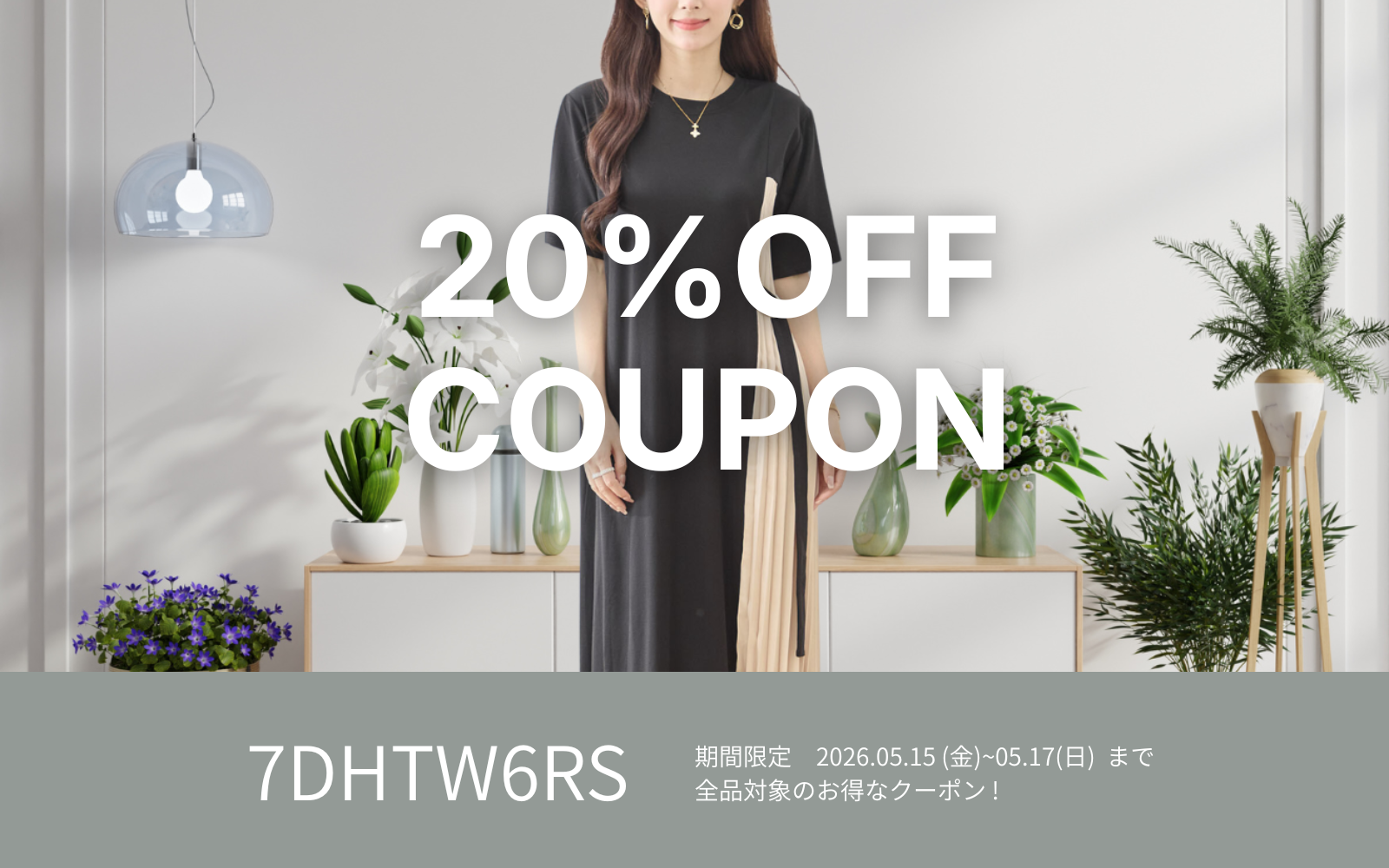 5/15週末限定クーポン !