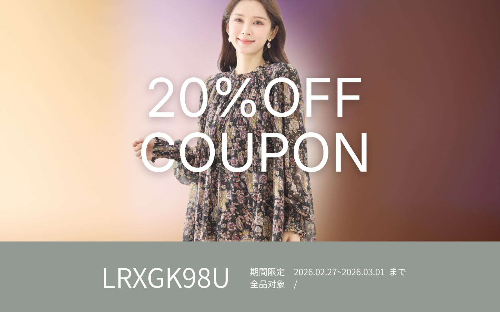 週末限定20%OFFクーポン !