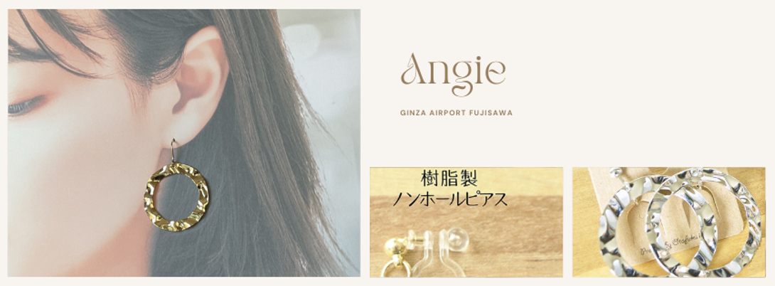 Angie/アンジー サークルウェービーリンクル ノンホールピアスのご紹介