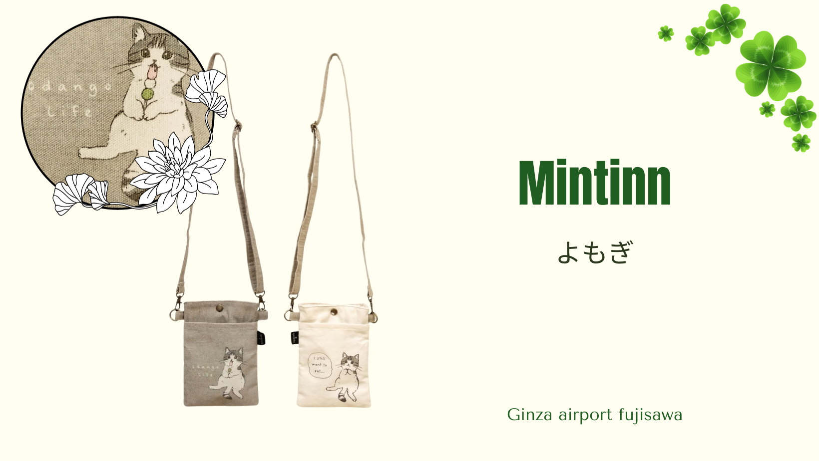 Mintinn スマホポシェット 33152 よもぎ
