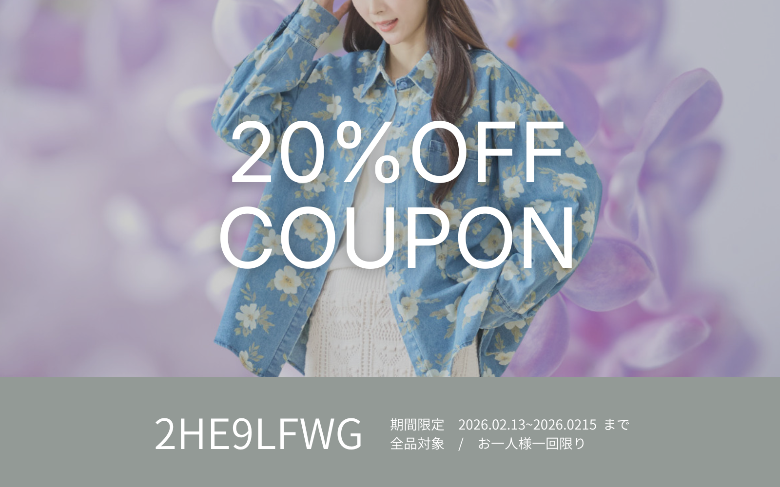 2/13週末限定クーポン !