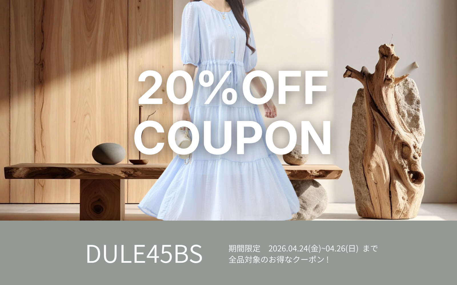 4/24週末限定 20%OFFクーポン !