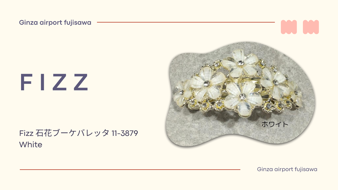 Fizz 石花ブーケバレッタ  White のご紹介