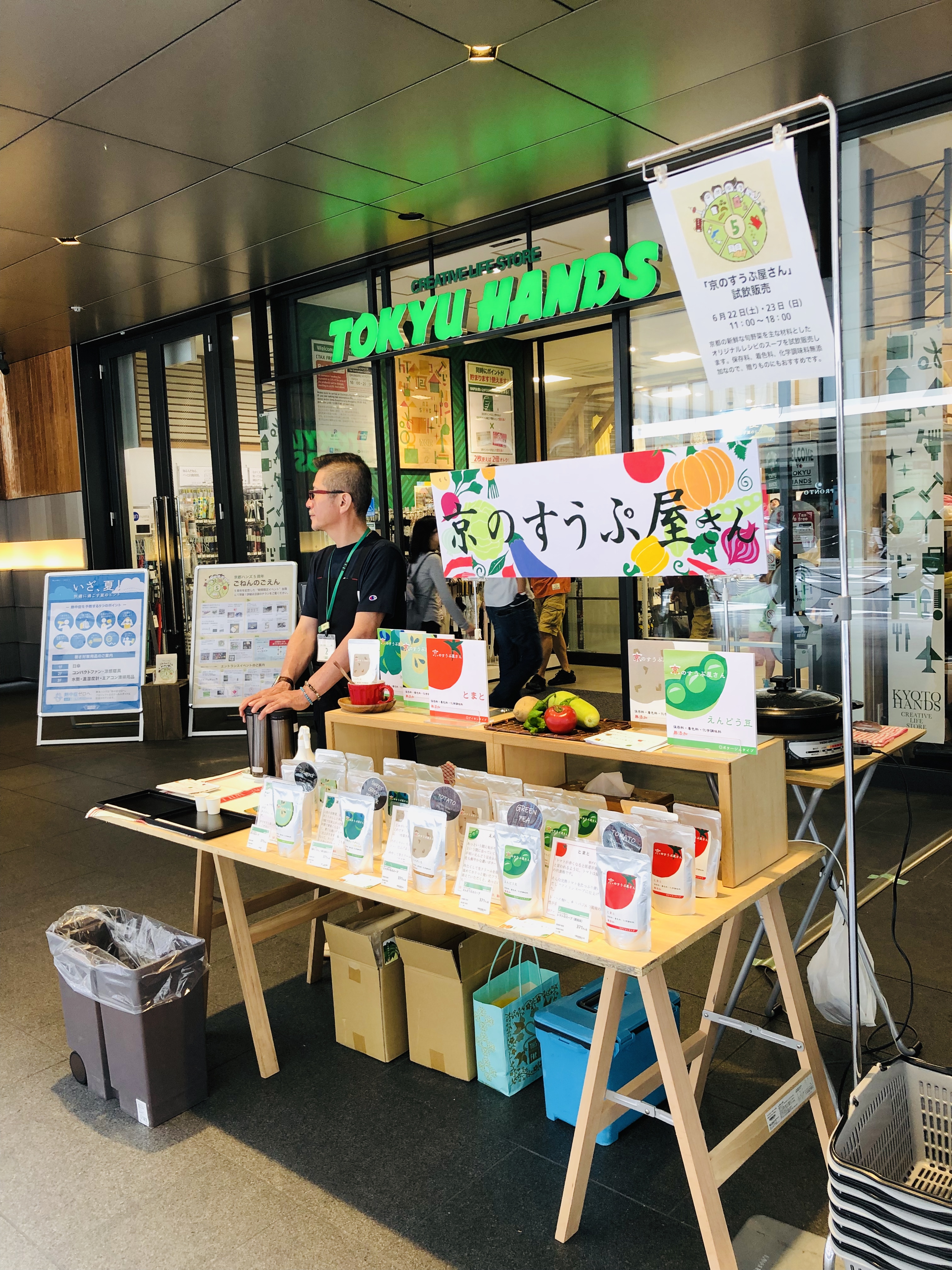 東急ハンズ京都店前 お礼