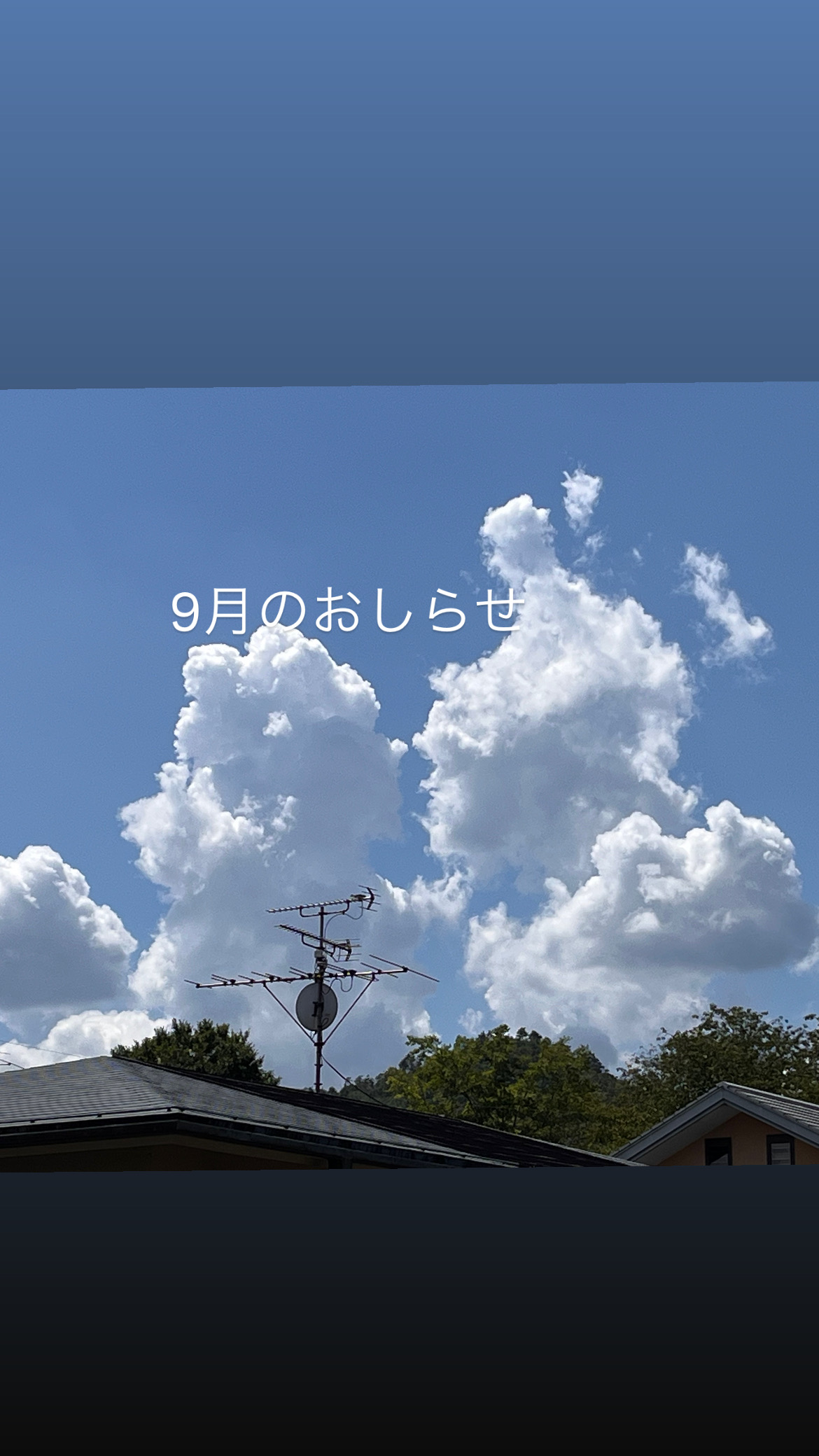 9月のおしらせ