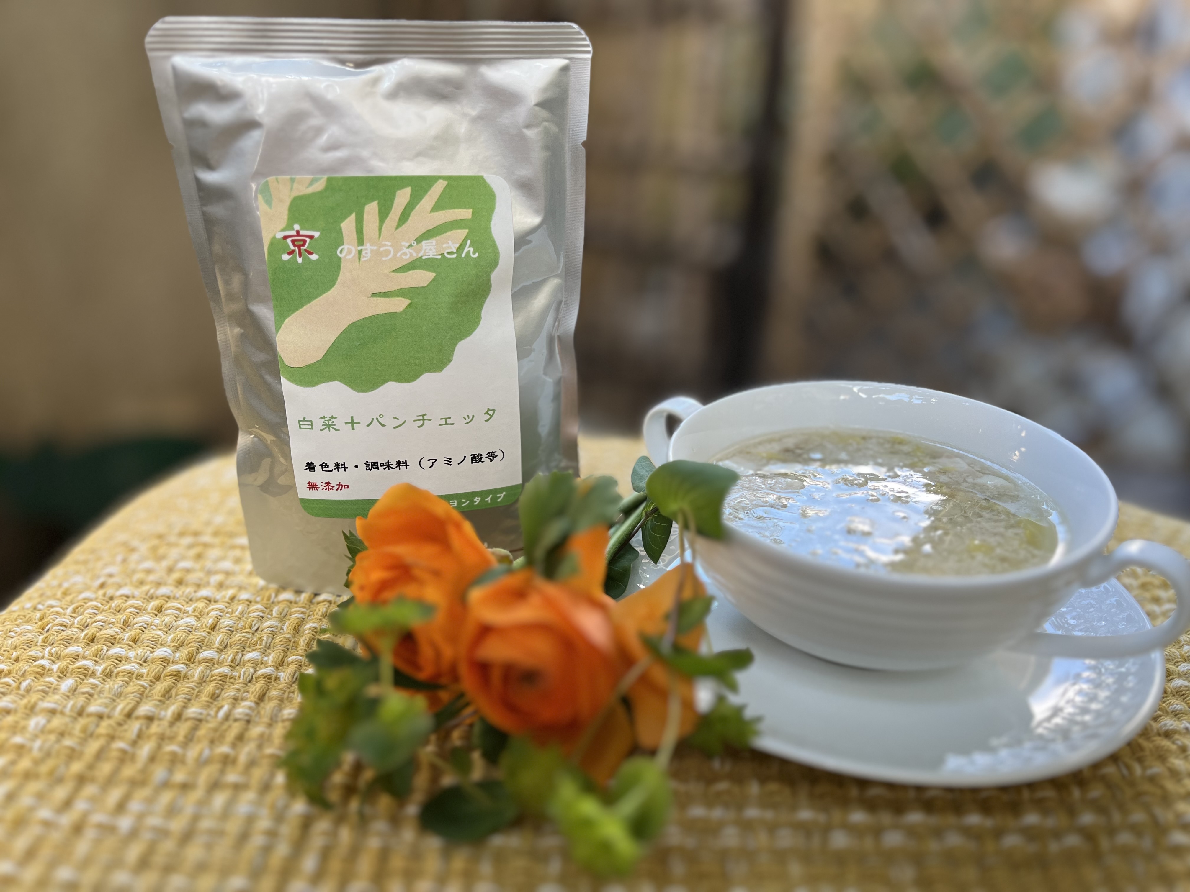 白菜とパンチェッタのスープ発売いたします