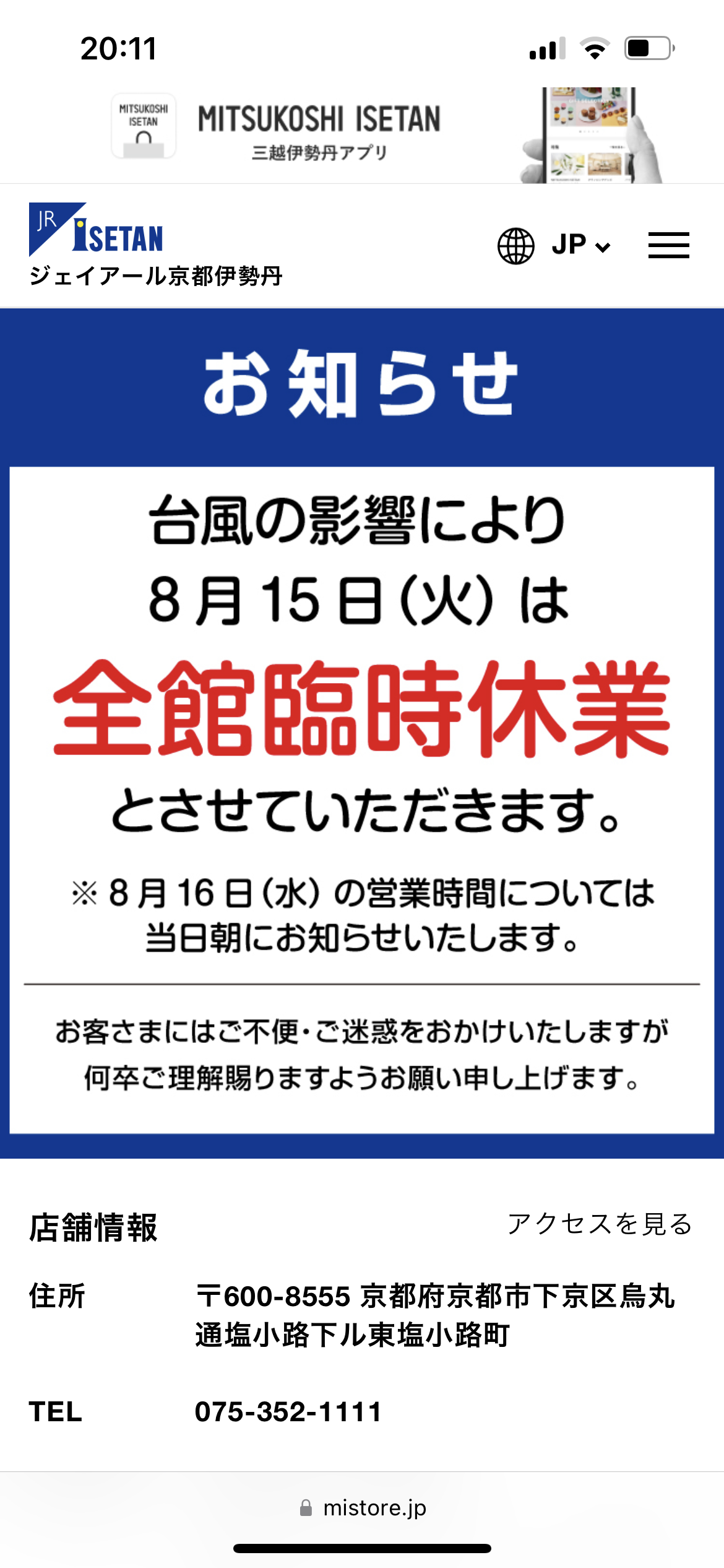 8月15日　臨時休業のお知らせ