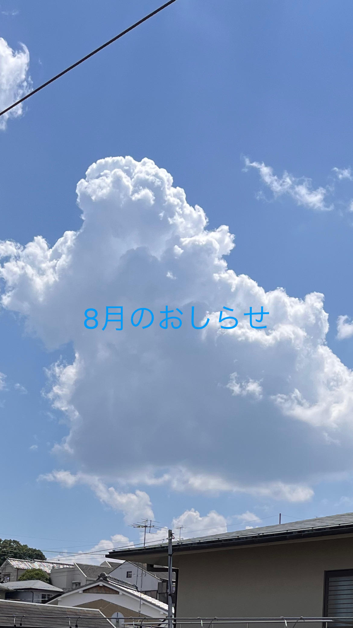 8月のおしらせ