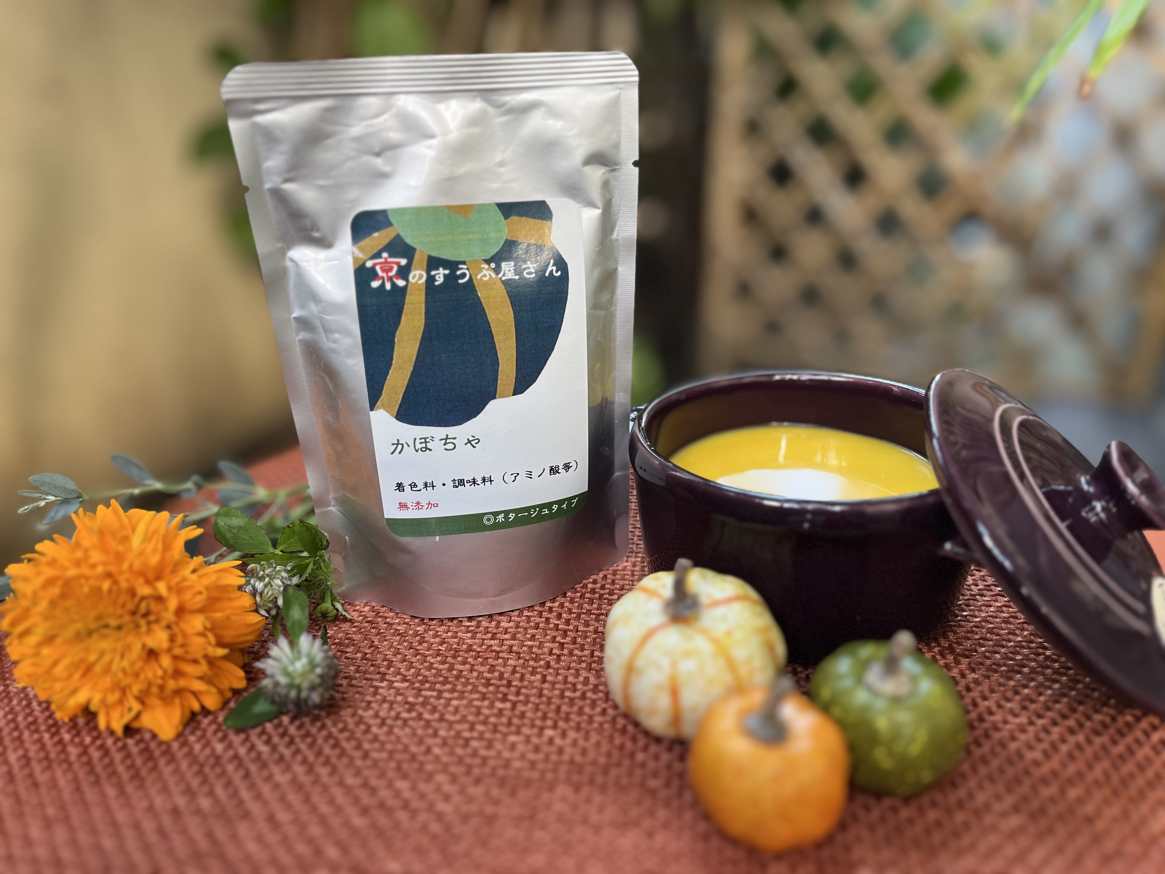 11月のおしらせ及びかぼちゃのスープ発売のおしらせ