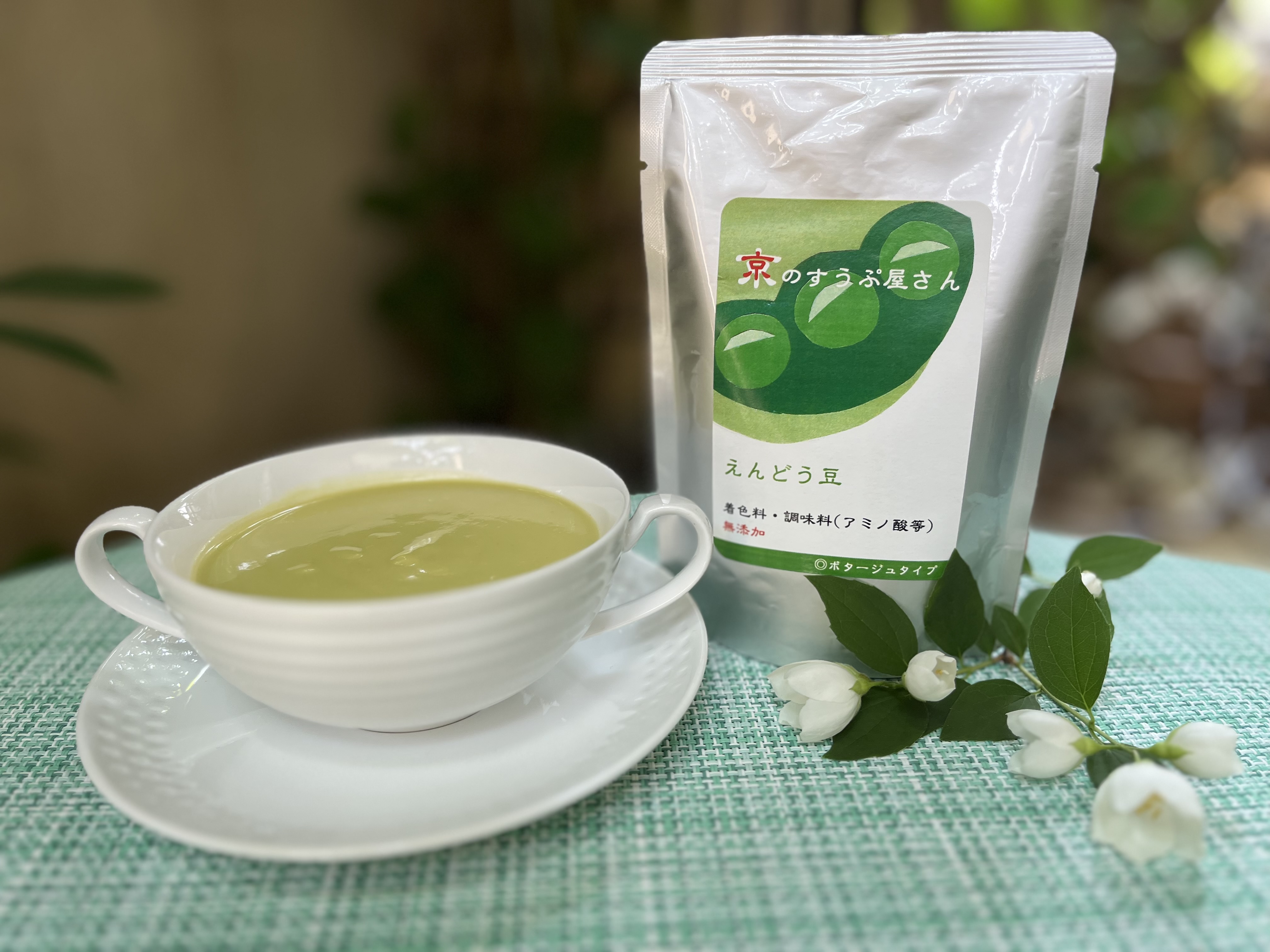 えんどう豆のスープ発売いたします